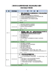 全过程工程管理咨询与工程总承包实践交流 中勘协培训通知详解