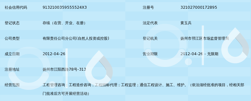 江苏三实工程管理咨询扬州分公司