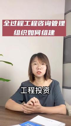 全过程工程咨询管理组织如何组建