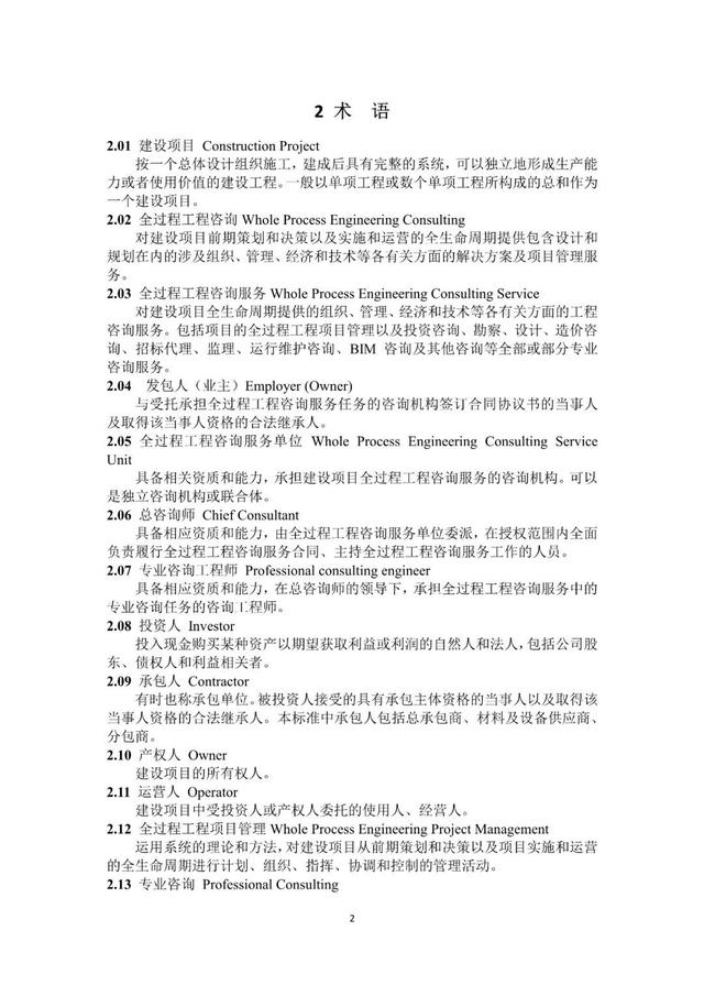 建筑行业发布《全过程工程咨询服务管理标准》征求意见稿